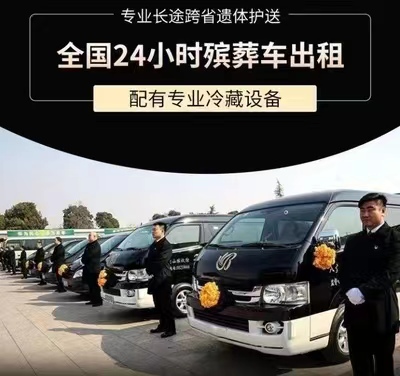 安顺市普定县正规长途殡仪车出租、运送*灵车返乡